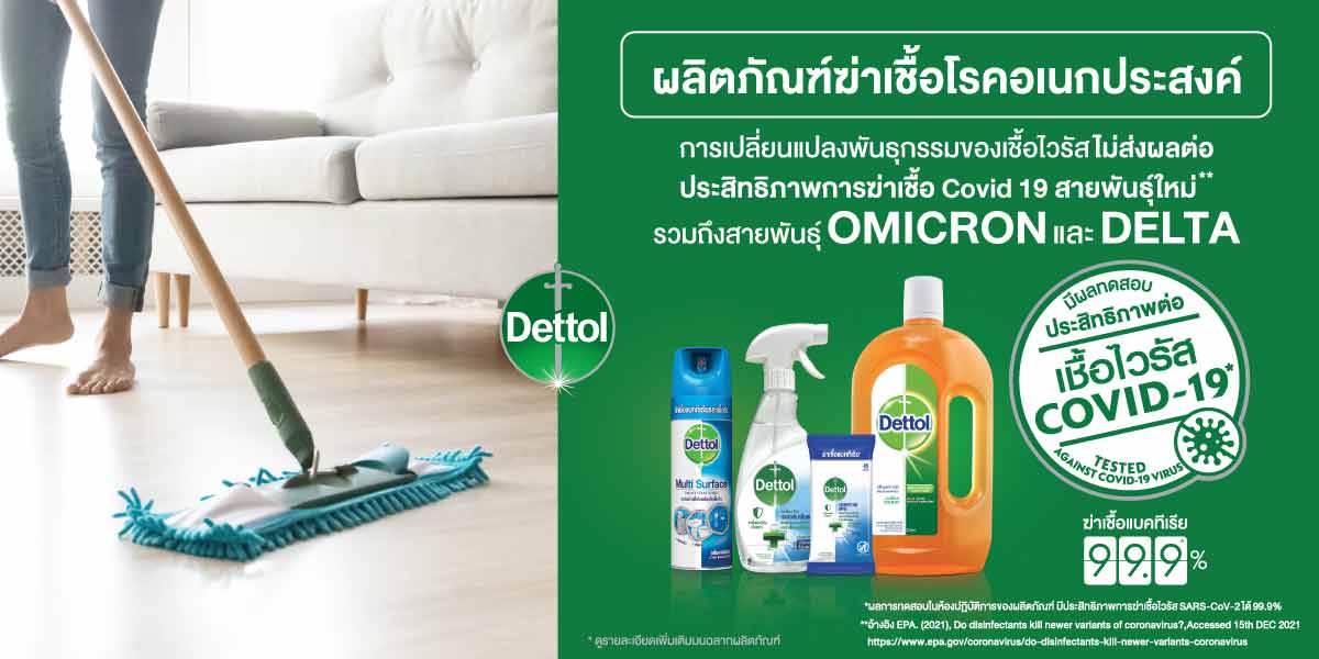 Dettol