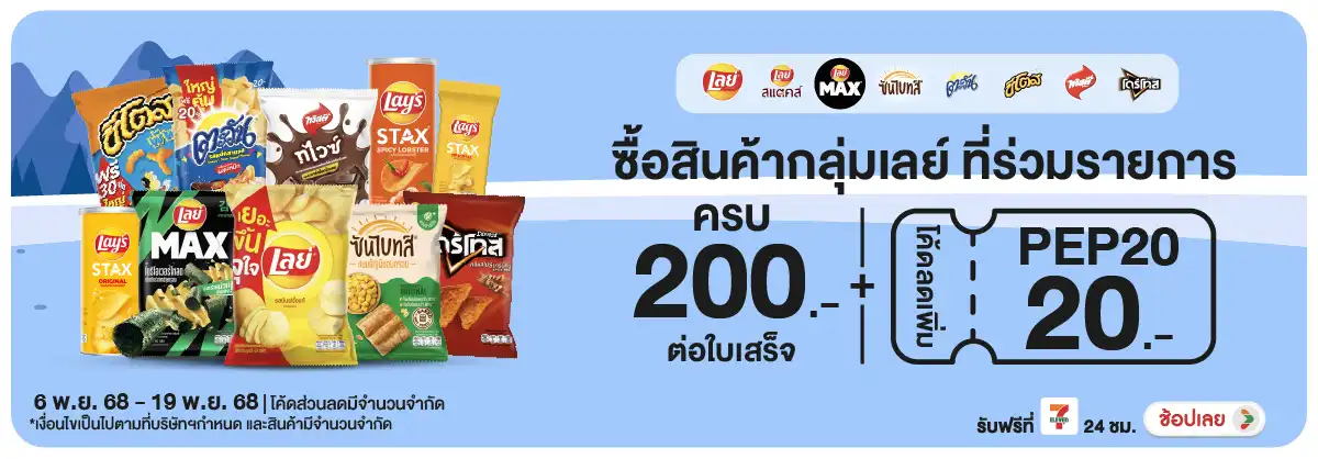 Hero-Eat- เมื่อซื้อสินค้าเจภาย(124) 0619.11.25 H12