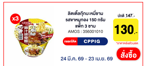 CPALL รวมใจ กิน ช้อป ใช้ ที่ ALLONLINE