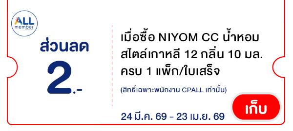 CPALL รวมใจ กิน ช้อป ใช้ ที่ ALLONLINE