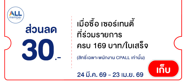 CPALL รวมใจ กิน ช้อป ใช้ ที่ ALLONLINE