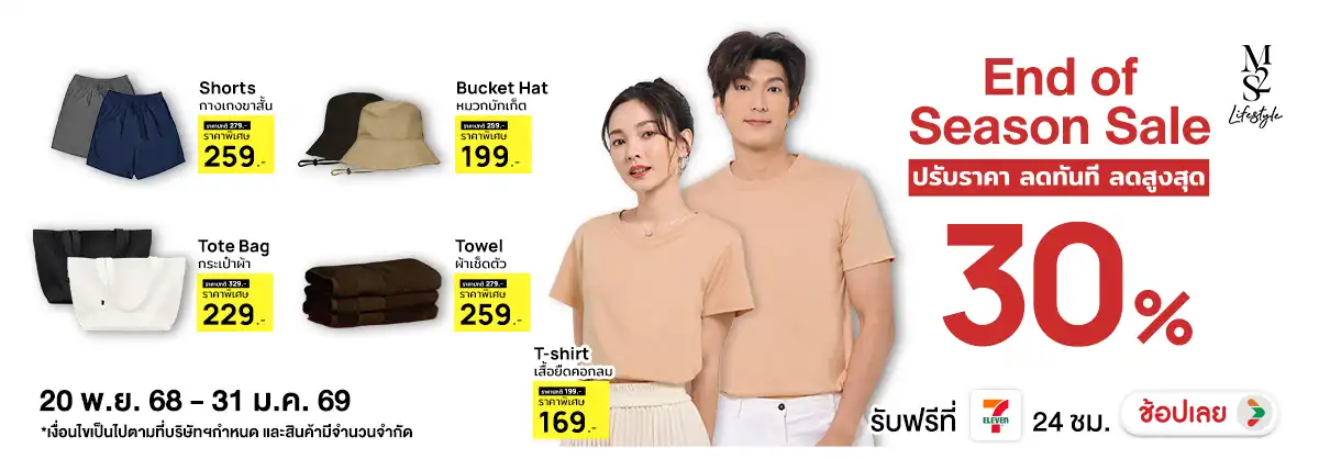 M2S End of the season sale