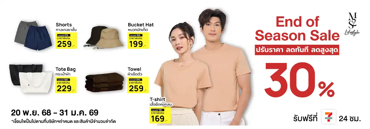 M2S End of the season sale