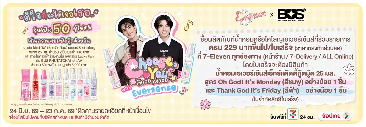 Hero-BTHL- ซื้อสินค้าเอเวอร์เซ้(1903) 24-23.07.26 H12
