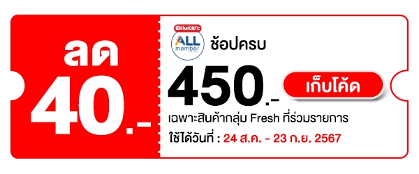 ALL Fresh (24 Aug - 23 Sep 24)