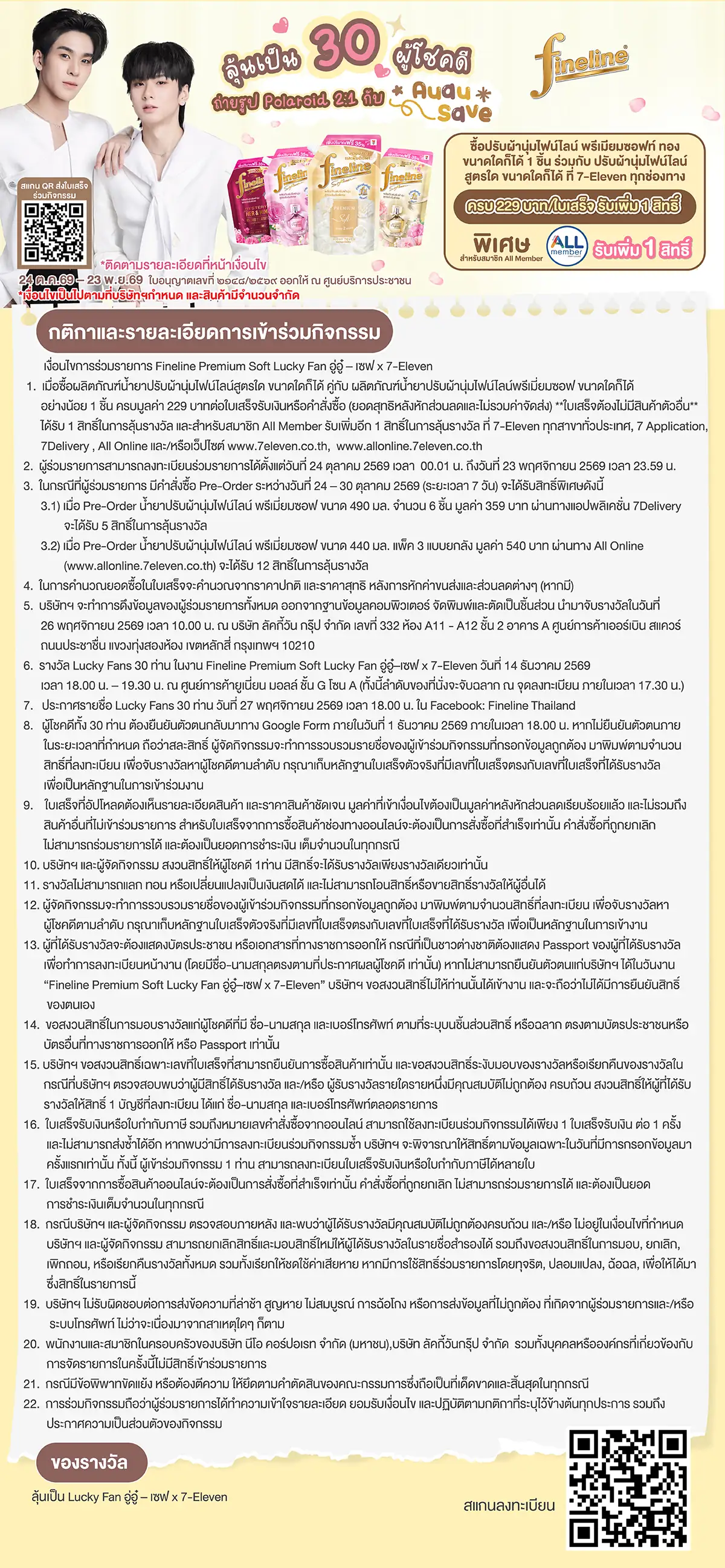 Hero-HPMK- ซื้อผลิตภัณฑ์ปรับผ้า(3193) 24-23.11.26 TC1