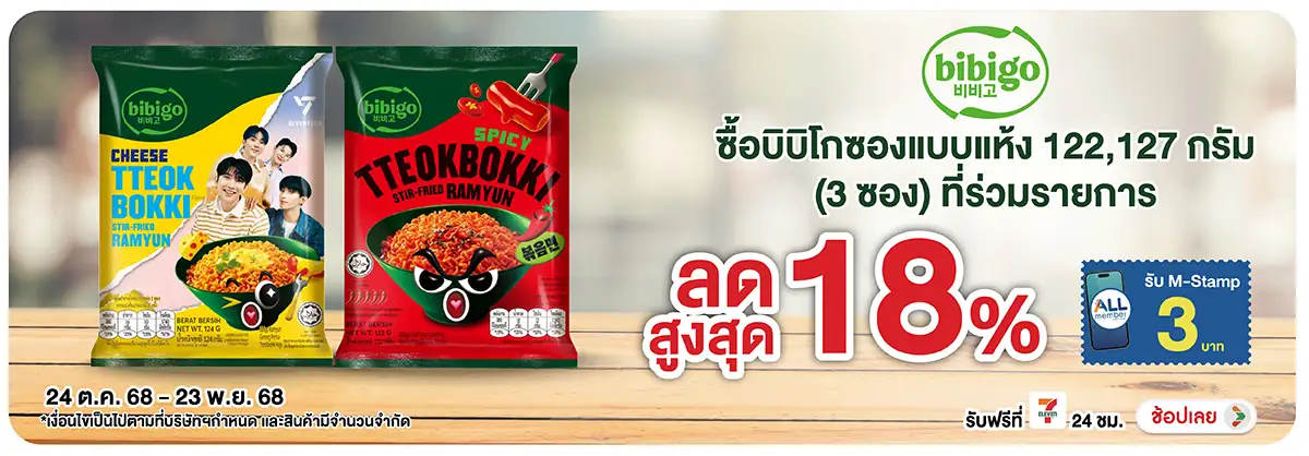 Hero-Eat- บิบิโก ที่ร่วมรายการ(72) 2423.11.25 H12