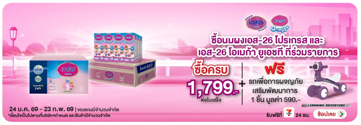 Hero-Eat- เมื่อซื้อนมผง S-26 P(498) 24-23.02.26 H12