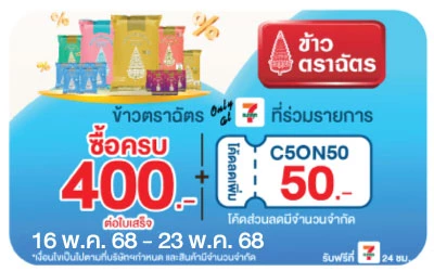beside-ข้าวตราฉัตร