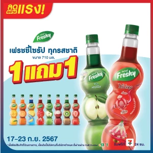 Beside_Freshy Syrup