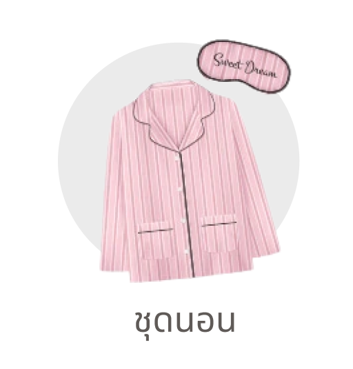 ICON_ชุดนอน