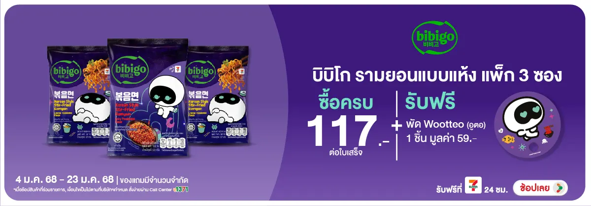 ซื้อบิบิโก รามยอนแบบแห้ง แพ็ก 3 ซอง ครบ 117 บาท ฟรี พัดอูตอ