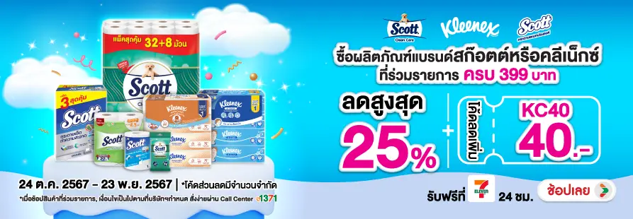 ซื้อสินค้ากลุ่มกระดาษ คิมเบอร์ลี่ย์-คล๊าค ที่ร่วมรายการ ครบ 399 บาท กรอกโค้ด รับส่วนลดเพิ่ม