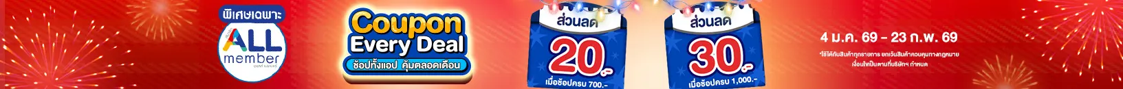 Special Coupon (4  - 23 Jan 26)