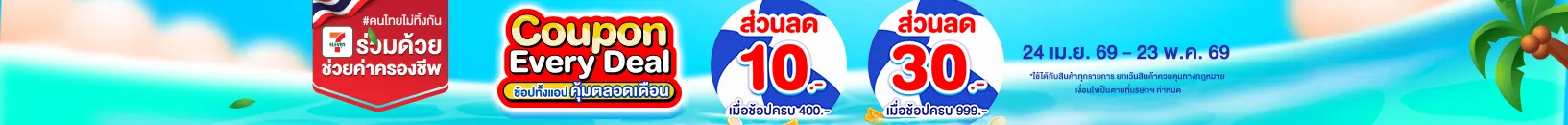 Special Coupon (24 Apr - 23 May 26)