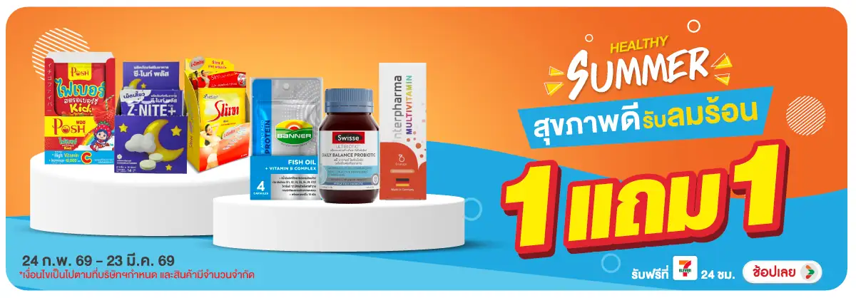 Hero-BTHL- SUMMER HEALTHY สุขภา(641) 24-23.03.26 H12