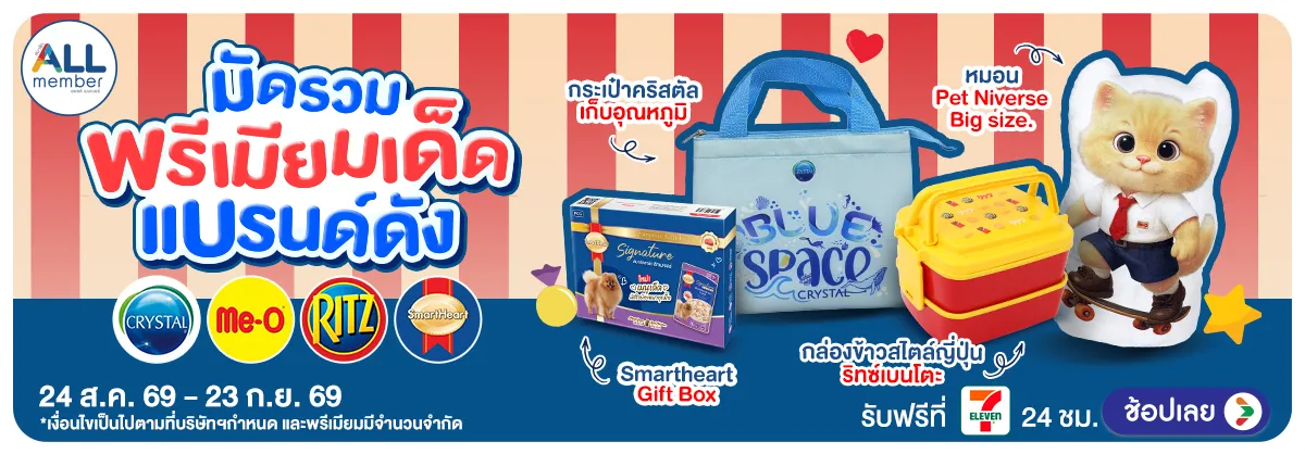 Hero-มัดรวมพรีเมียมเด็ด แบรนด์ดัง (24 Aug - 23 Sep 26)
