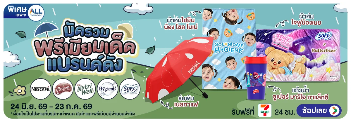 Hero-มัดรวมพรีเมียมเด็ด แบรนด์ดัง (24 Jun - 23 Jul 26)