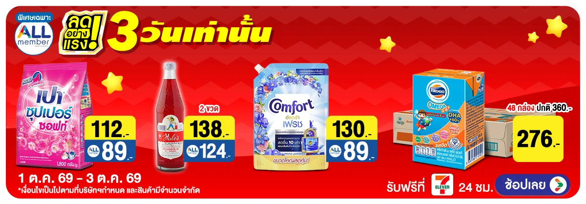 Hero-ลดอย่างแรงมาก (1-3 Oct 2026)