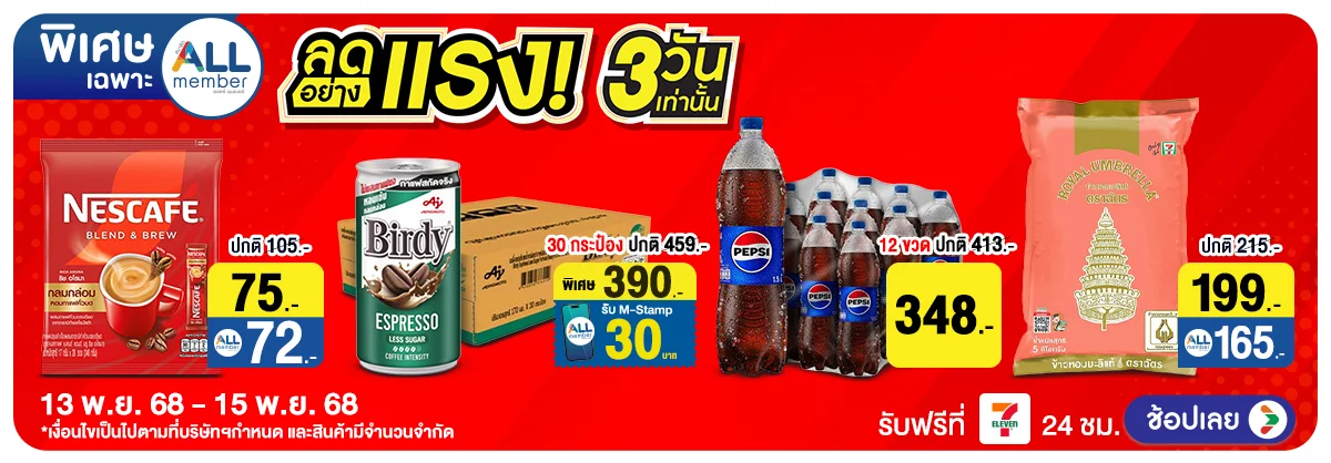 Hero-ลดอย่างแรงมาก (13-15 Nov 2025)