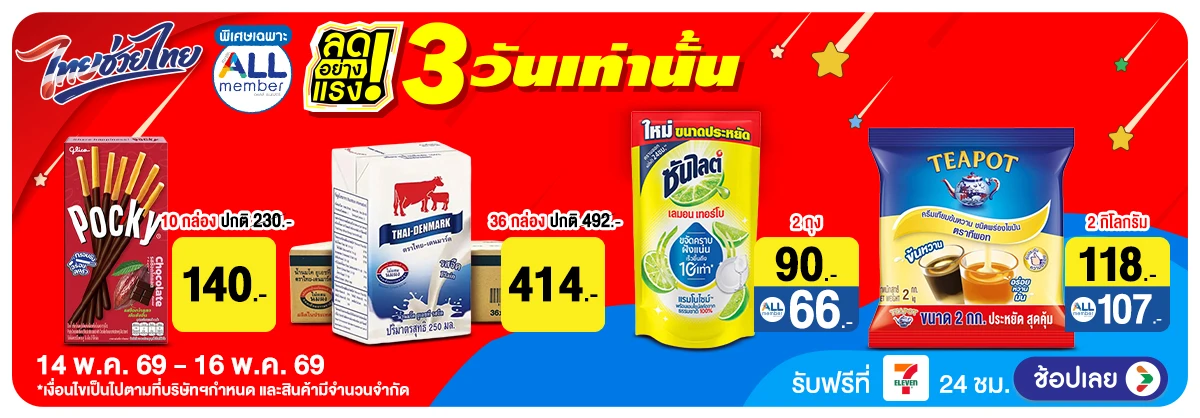 Hero-ลดอย่างแรงมาก (14-16 May 2026)