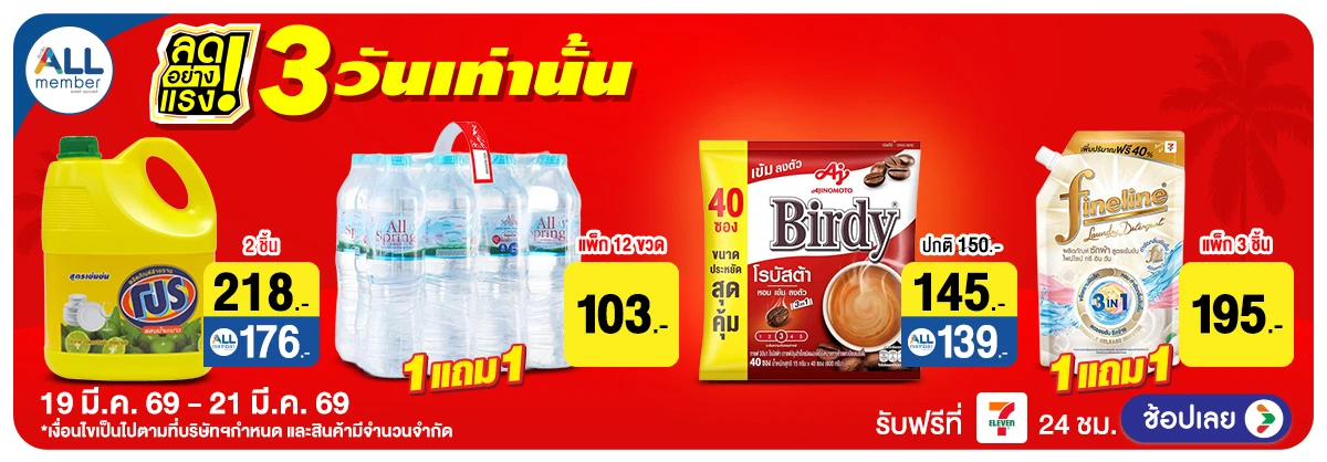 Hero-ลดอย่างแรงมาก (19-21 Mar 2026)