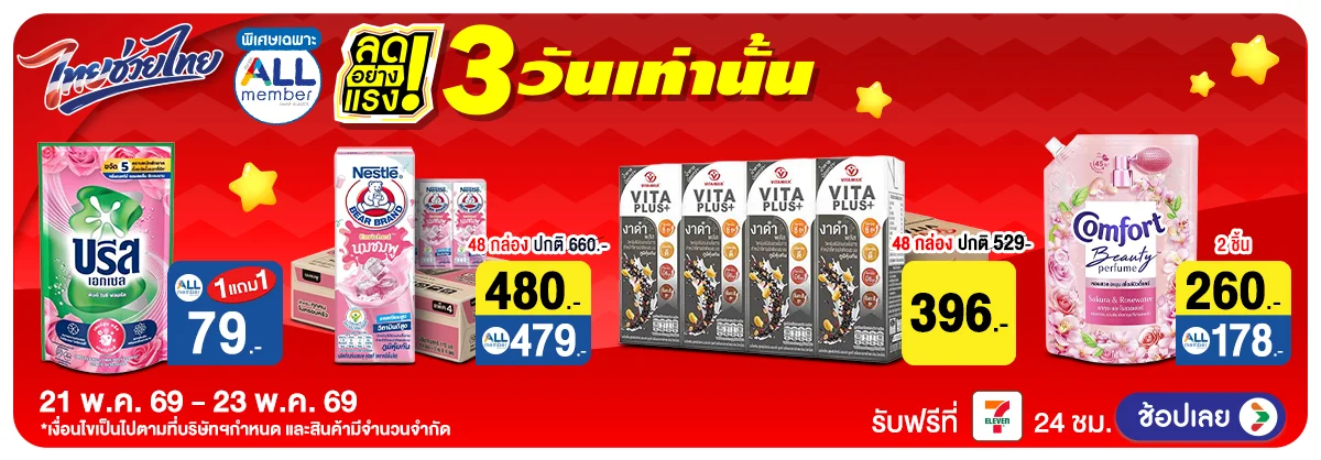 Hero-ลดอย่างแรงมาก (21-23 May 2026)