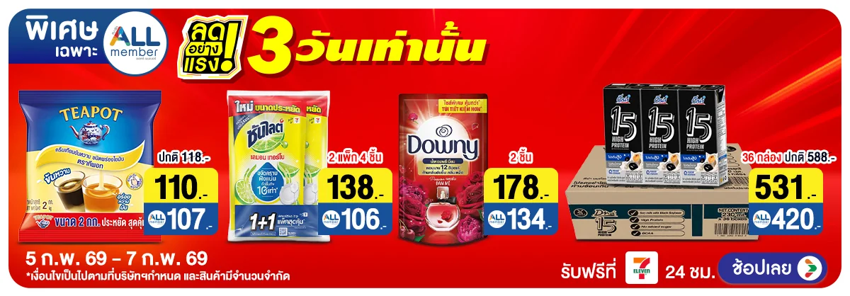 Hero-ลดอย่างแรงมาก (5-7 Feb 2026)