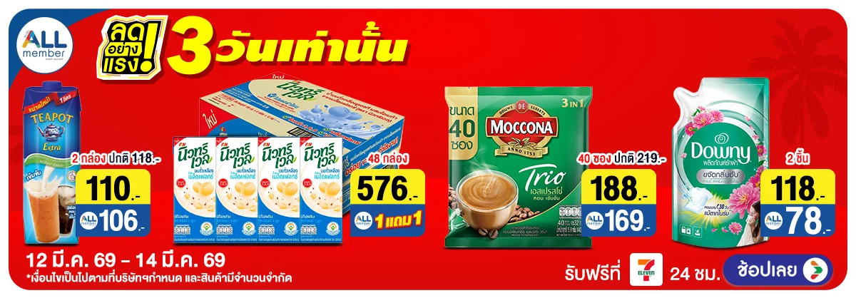 Hero-ลดอย่างแรงมาก (12-14 Mar 2026)