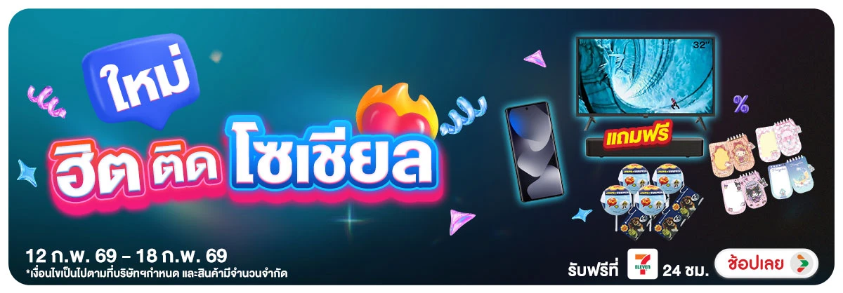 Hero-สินค้ามาใหม่ (12-19 Feb 2026)