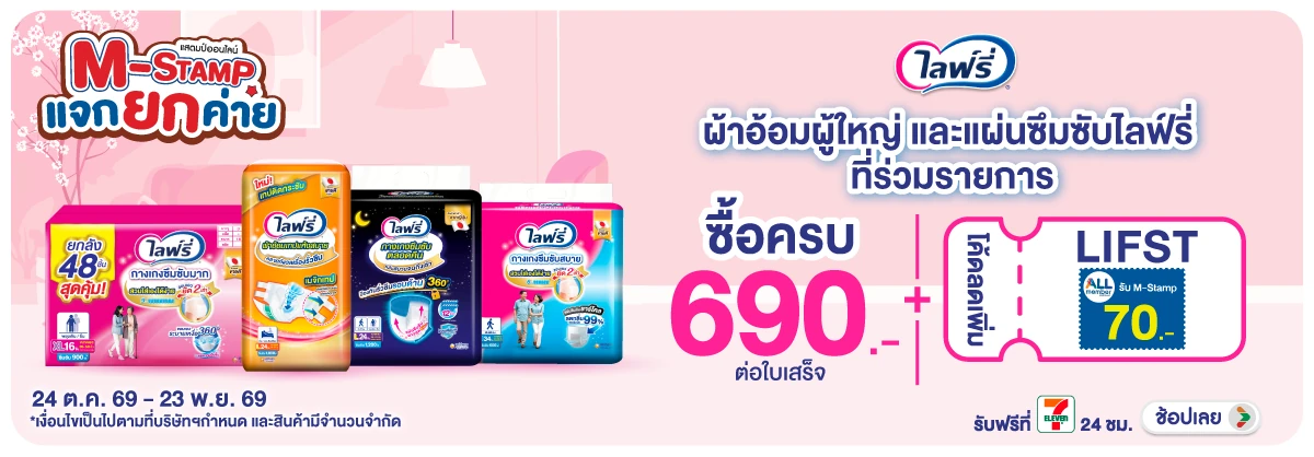 Hero-เมื่อซื้อผ้าอ้อมผู้ใ-E0EA7C-H12