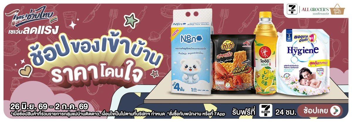 Hero-แม่บ้านติดโปร (26 June - 2 July 26)