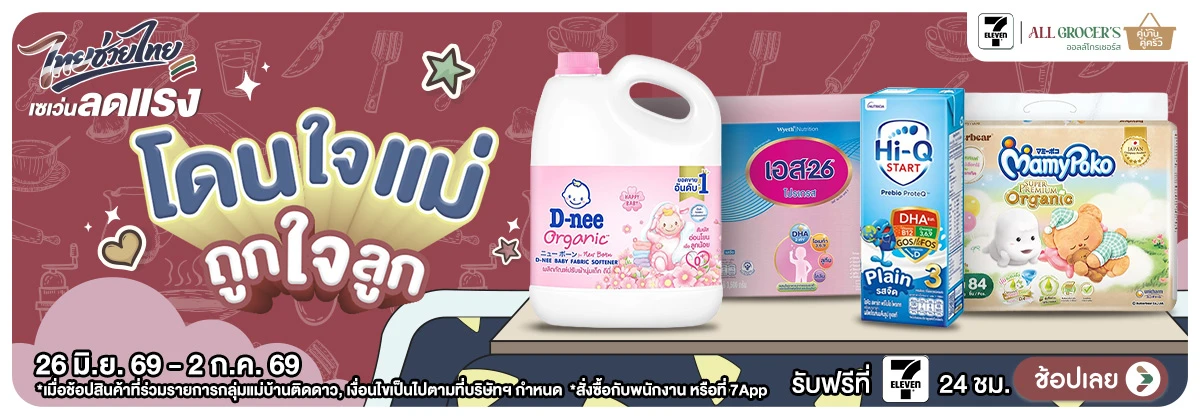Hero-แม่บ้านติดโปร (26 June - 2 July 26)