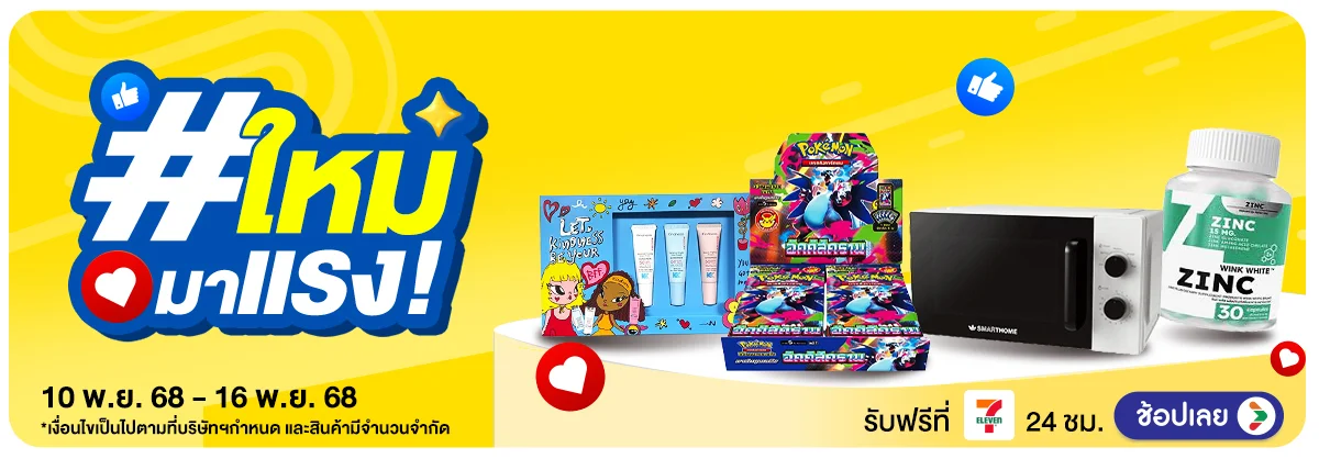 ใหม่มาแรง (10-16 Nov 2025)