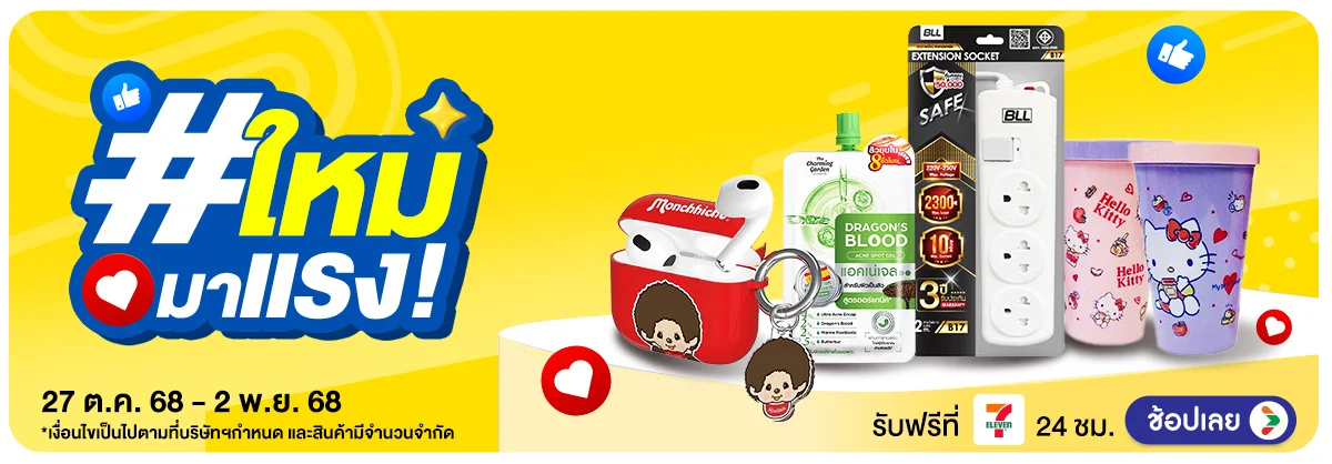 Hero-ใหม่มาแรง (27 Oct 2025)