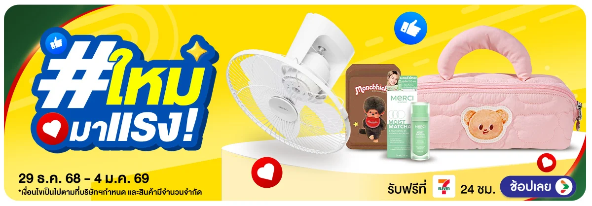 Hero-ใหม่มาแรง (29 Dec - 4 Jan)