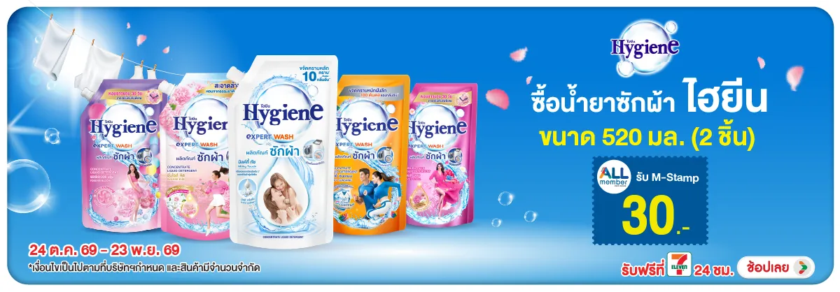 Hero-ไฮยีน น้ำยาซักผ้า 520 มล. 2 ชิ้น รับ Stamp 30 บาท โปรดีต่อใจ-CE5F3F-H12
