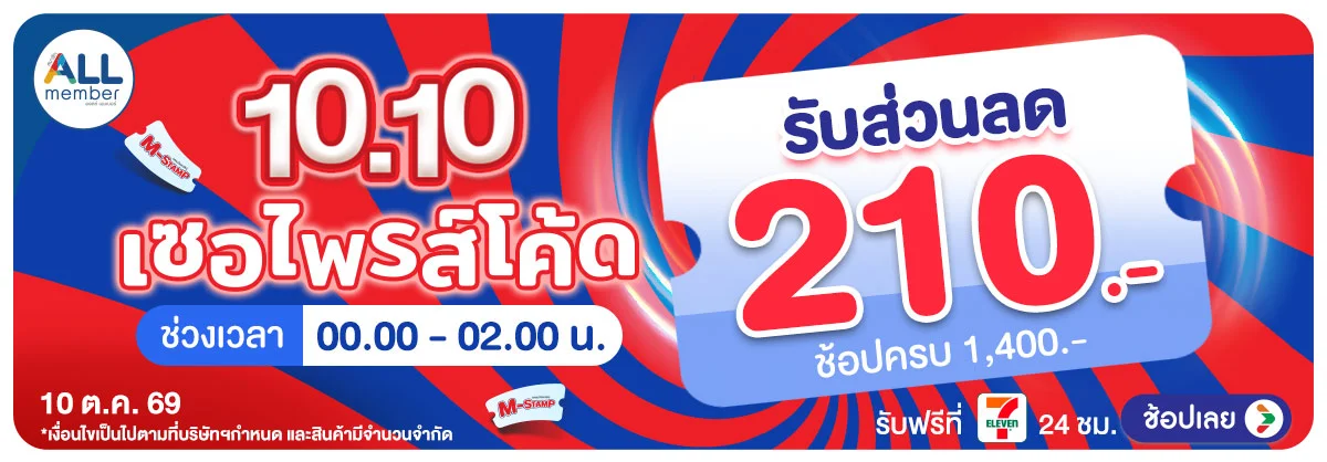 Hero-10.10 ลดกระหน่ำ คุ้มเต็มสิบ 07 Surprise Code 01