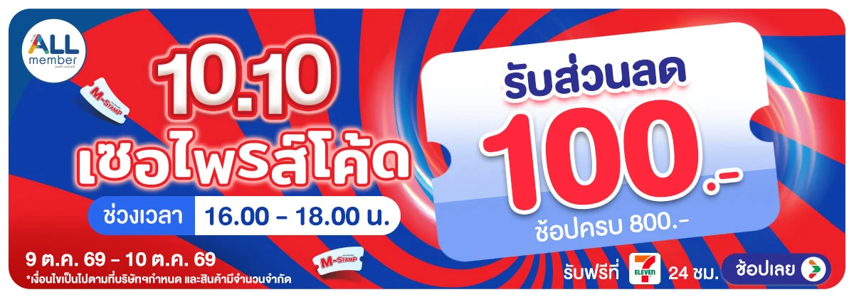 Hero-10.10 ลดกระหน่ำ คุ้มเต็มสิบ 07 Surprise Code 03