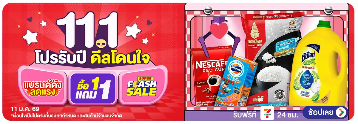 Hero-11.1 โปรรับปี ดีลโดนใจ (11 Jan 2026)