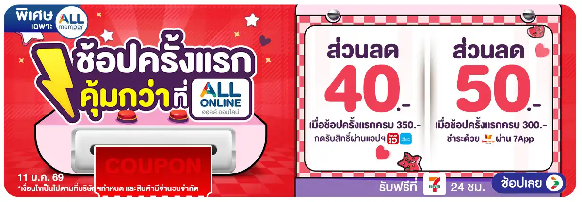 Hero-11.1 โปรรับปี ดีลโดนใจ (11 Jan 2026)