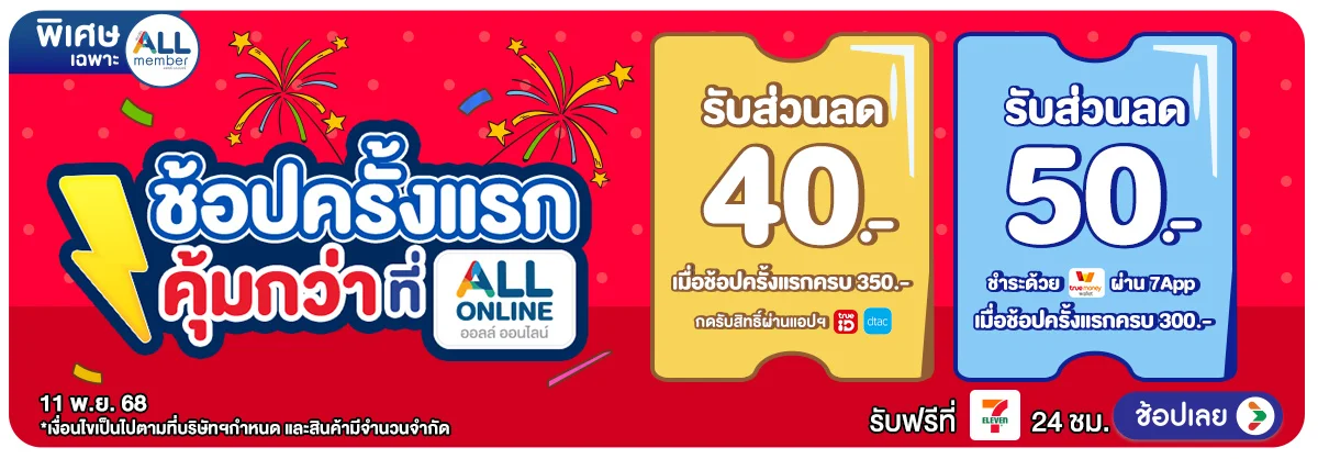 11.11 สุขล้น ดีลทะลัก (11 Nov 2025)