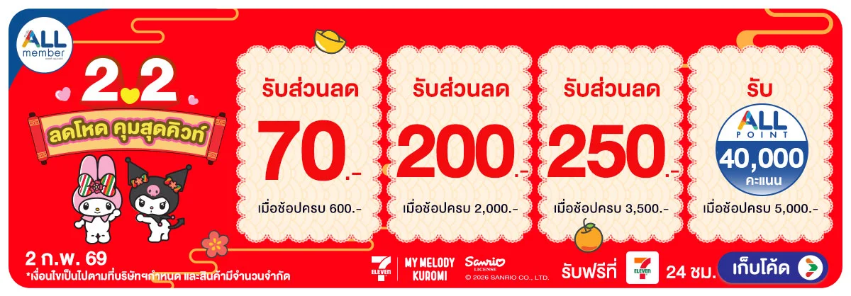 Hero-2.2 ดีลคู่ คุ้มเกินฝัน 02 Code