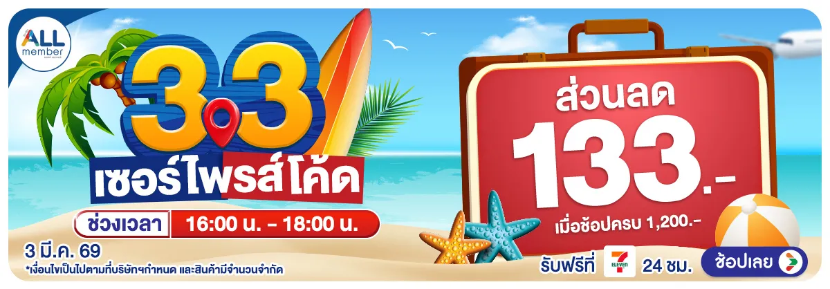 Hero-3.3 เช็กอิน ดีลแรง 06 Surprise Code 03