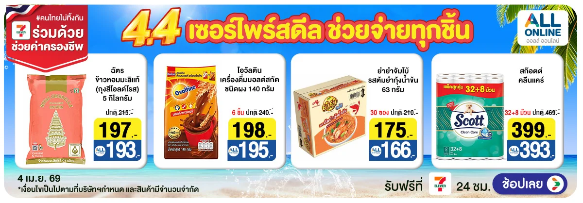 Hero-4.4 สุดร้อน สุดดีล 05 AO ช่วยจ่าย