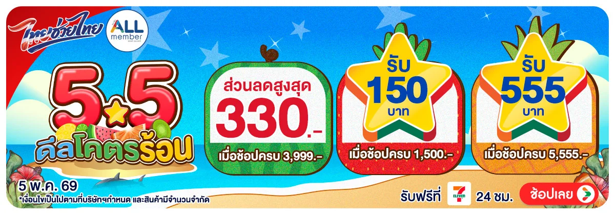 Hero-5.5 ดีลโคตรร้อน 03 Coupon