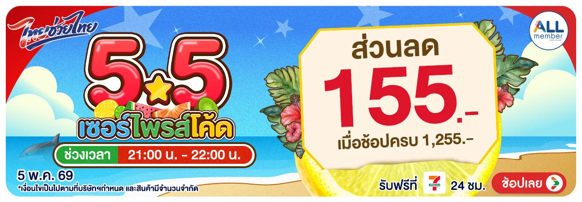 Hero-5.5 ดีลโคตรร้อน 05 Surprise Code 04
