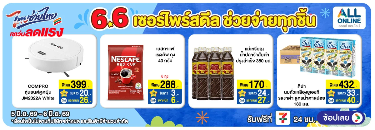 Hero-6.6 ลดแรงฉ่ำ (5-6 June 26) 05 เซอร์ไพร์สดีล