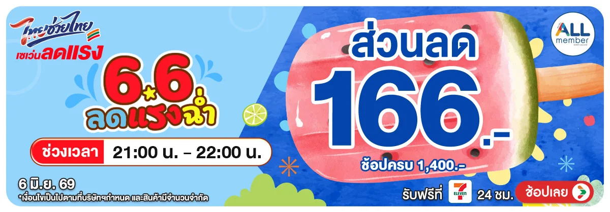 Hero-6.6 ลดแรงฉ่ำ (5-6 June 26) 06 Surprise 04