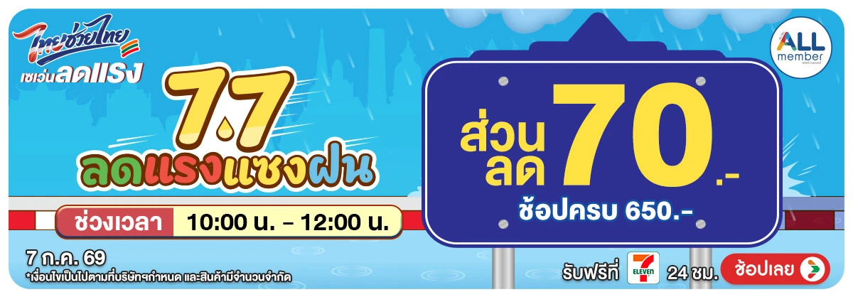Hero-7.7 ลดแรงแซงฝน (7 July 26) 06 Surprise Code 02